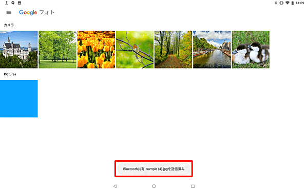 送信が開始され、「（受信側のデバイス名）にファイルを送信中」というメッセージが表示されたあと、「Bluetooth共有：（画像名）を送信済み」と表示されます