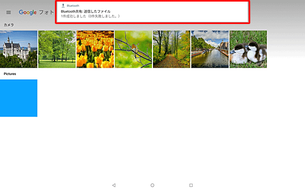 画面上部に「Bluetooth共有：送信したファイル」という通知が表示されたら、メッセージをタップします