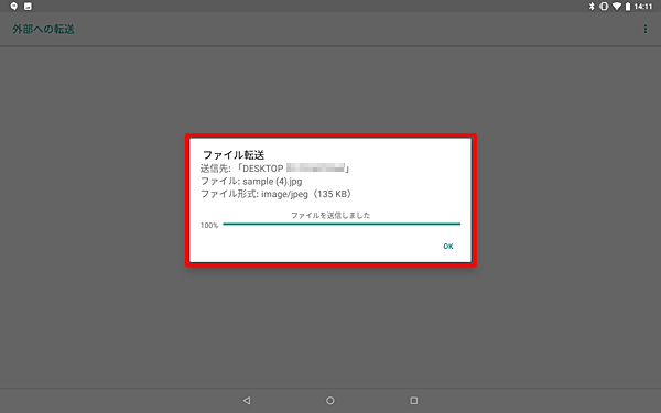 送信できた場合