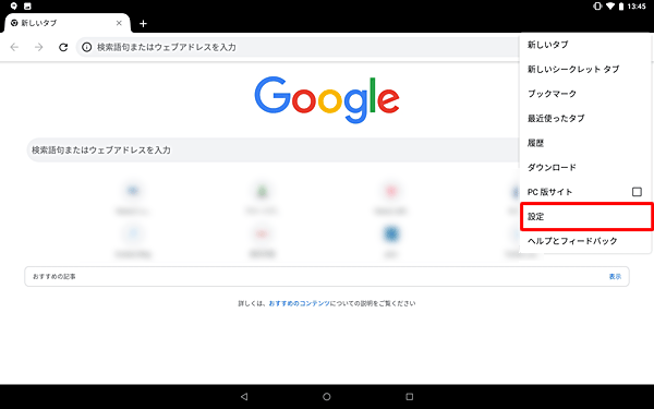 表示された一覧から「設定」をタップします