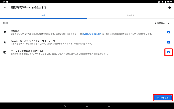 「キャッシュされた画像とファイル」にチェックが入っていることを確認し、「データを消去」をタップします