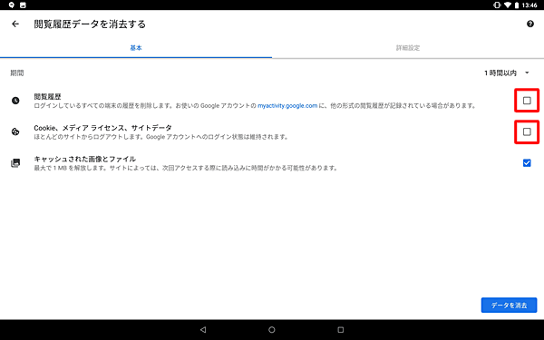 キャッシュのみを削除したい場合は、「閲覧履歴」および「Cookie、メディアライセンス、サイトデータ」をタップしてチェックを外します