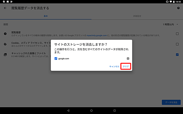 「サイトのストレージを消去しますか？」というメッセージが表示されたら、「クリア」をタップします