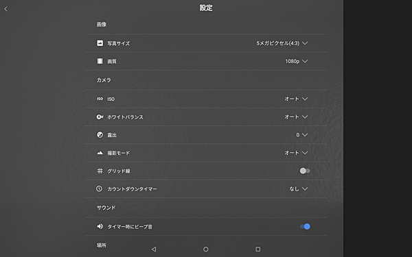 設定メニューでは、サイズやホワイトバランスなど画像の設定、撮影モードやタイマーなど撮影方法の設定、撮影した写真や動画の保存先の設定を行うことができます