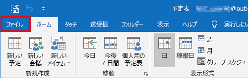 リボンから「ファイル」タブをクリックします