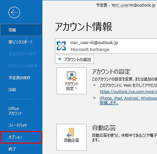 画面左側から「オプション」をクリックします