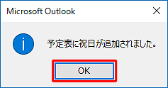 「OK」をクリックします