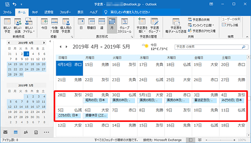 予定表に指定した国や地域の祝日が表示されることを確認してください