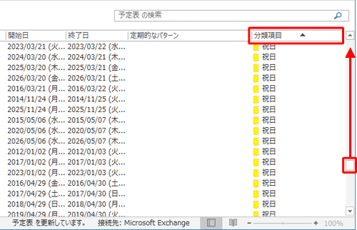 「分類項目：祝日」が表示されていない場合は、右上の「分類項目」をクリックするか、一番上までスクロールして表示されるか確認します