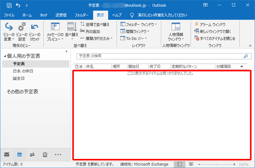 一覧から祝日が削除されます