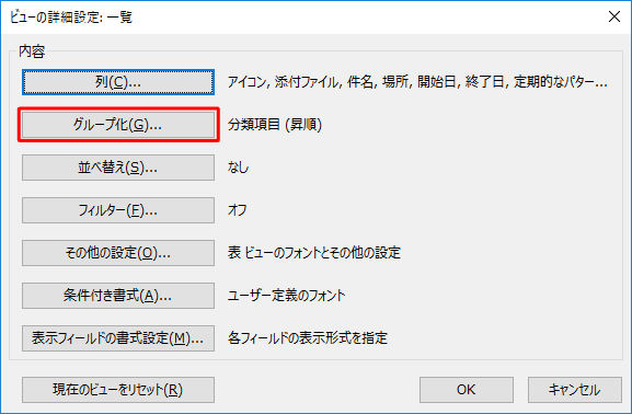 「グループ化」をクリックします