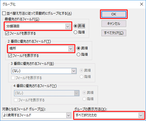 「グループ化」が表示されるので、項目を設定して「OK」をクリックします