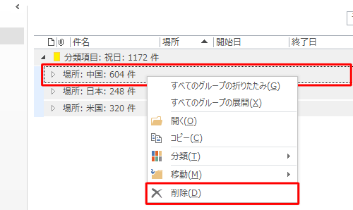 祝日が国ごとに一覧表示されたら、削除したい国名の項目を右クリックして、表示された一覧から「削除」をクリックします