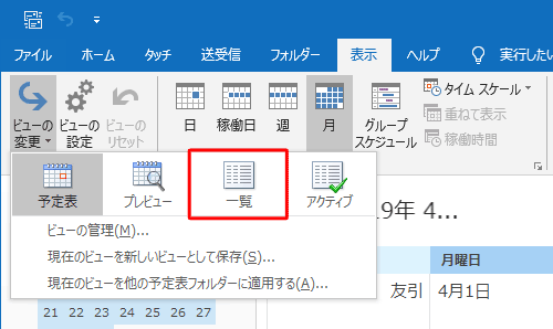 表示された一覧から「一覧」をクリックします
