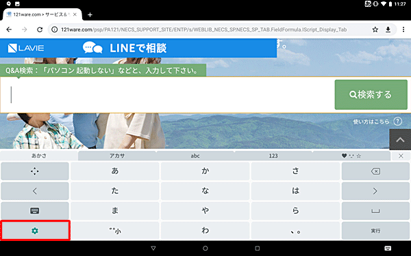 「Menu」をタップし、入力方法の切り替えを行います