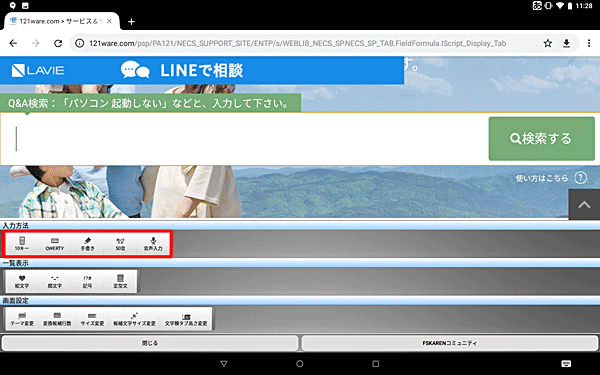 「入力方法」欄から任意の入力方法をタップします