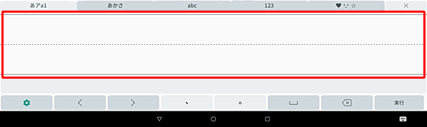 「手書き」配列