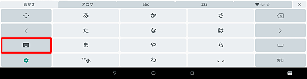 「10キー」配列と「QWERTY」配列は左下のアイコンをタップすることでも切り替えることができます