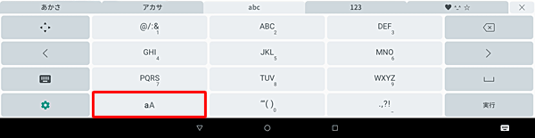 「aA」をタップすると大文字/小文字が切り替わります