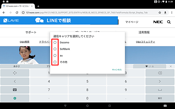 初めて「♥^-^☆」タブをタップすると、「通信キャリアを選択してください」と表示されるため、お使いのキャリアをタップします