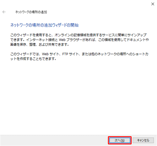 「次へ」をクリックします