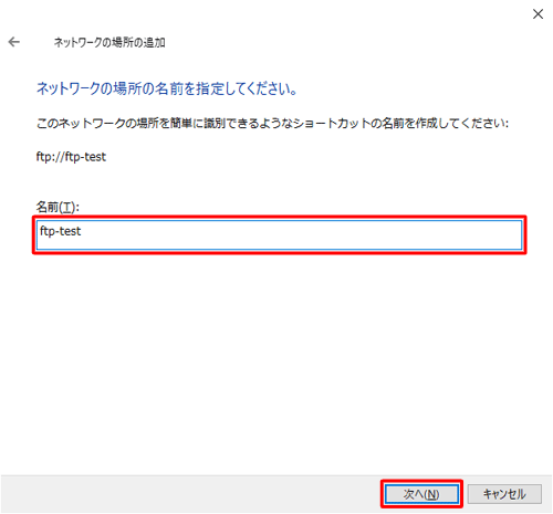 「名前」欄に任意の名前を入力し、「次へ」をクリックします