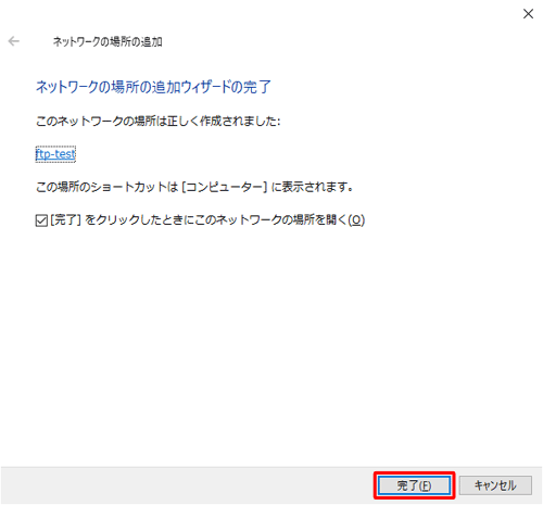 「完了」をクリックします