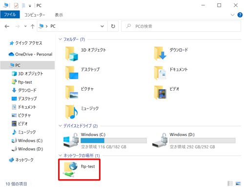 ネットワークプレースが追加されたことを確認してください