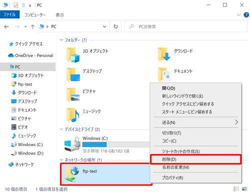 ネットワークプレースを削除したい場合は、該当のネットワークプレースを右クリックし、表示された一覧から「削除」をクリックします