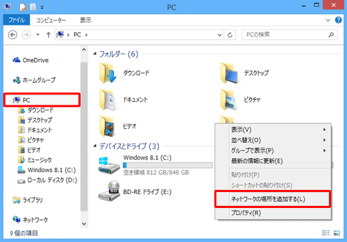 画面左側から「PC」をクリックし、何もないところを右クリックして、表示された一覧から「ネットワークの場所を追加する」をクリックします
