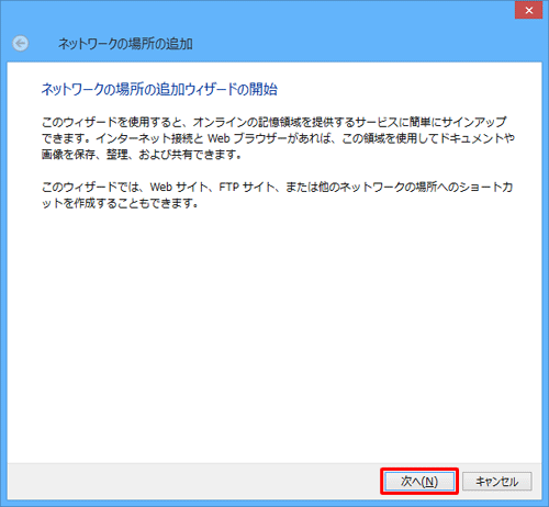 「次へ」をクリックします