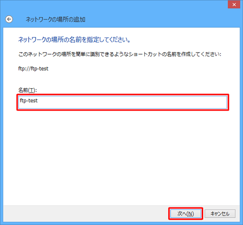 「名前」欄に任意の名前を入力し、「次へ」をクリックします