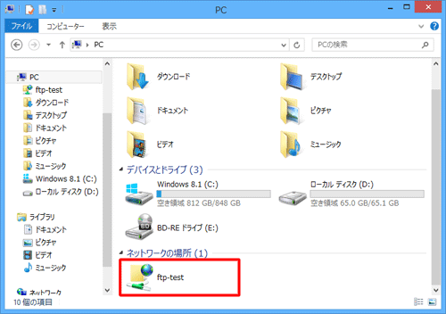 ネットワークプレースが追加されたことを確認してください
