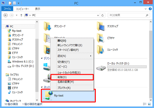 ネットワークプレースを削除したい場合は、該当のネットワークプレースを右クリックし、表示された一覧から「削除」をクリックします