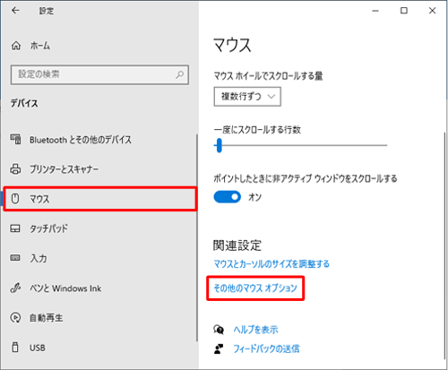 画面左側から「マウス」をクリックし、「関連設定」欄から「その他のマウスオプション」をクリックします