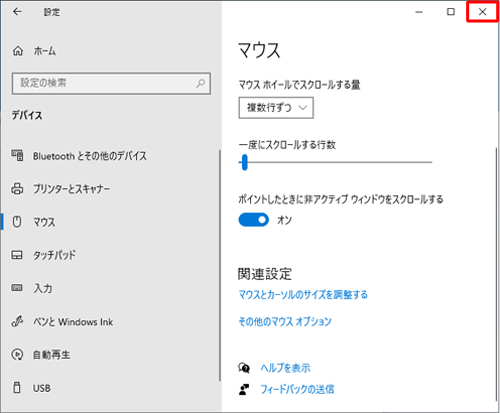 「マウス」画面に戻ったら、画面右上の「×」（閉じる）を右クリックして画面を閉じます