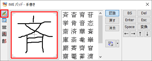 画面左上から「アイコン」（手書き）をクリックし、白い枠内でドラッグして、異体字を調べたい漢字を書きます