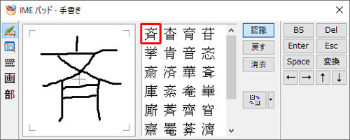 入力が完了したら、漢字の一覧に目的の漢字（正字）が表示されたことを確認します