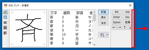 詳細表示に切り替わったら、「IMEパッド」ウィンドウの端をドラッグし、すべての項目を表示します