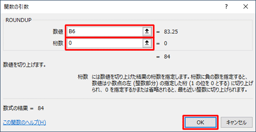 以下の項目に集計範囲や切り上げる小数点の桁数をそれぞれ入力し、「OK」をクリックします