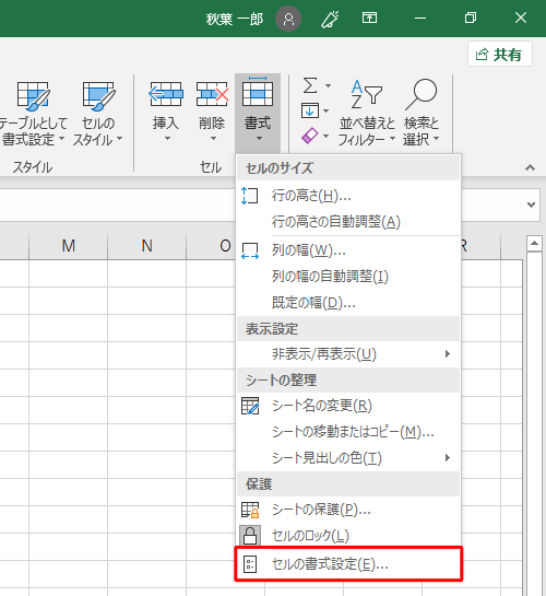 表示された一覧から、「保護」欄の「セルの書式設定」をクリックします