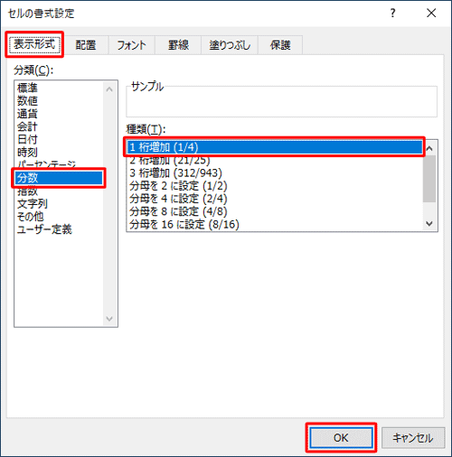 「表示形式」タブの「分類」ボックスから「分数」をクリックし、「種類」ボックスから任意の項目をクリックし、「OK」をクリックします
