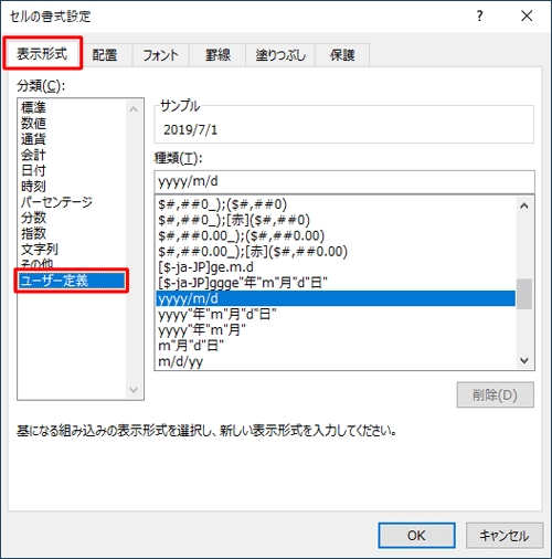 「表示形式」タブをクリックし、「分類」ボックスから「ユーザー定義」をクリックします