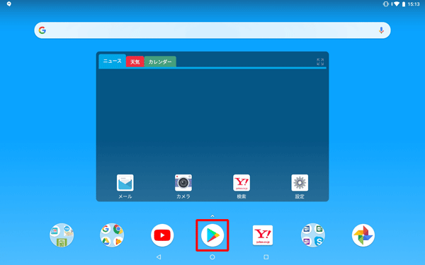 ホーム画面を開き、「Playストア」をタップします