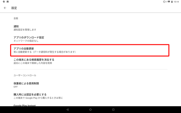 「全般」欄から「アプリの自動更新」をタップします