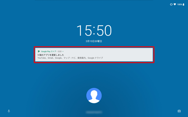 「通知」をタップして表示される画面で、「アプリが自動更新された場合」にチェックを入れると、ロック画面や通知パネルで自動更新されたアプリを確認することができます