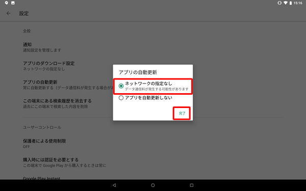 「ネットワークの指定なし」をタップし、「完了」をタップします