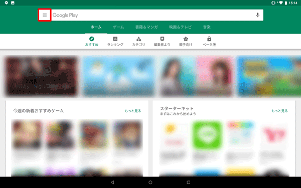 「Playストア」が表示されたら、検索ボックスの左側に表示されているアイコンをタップします