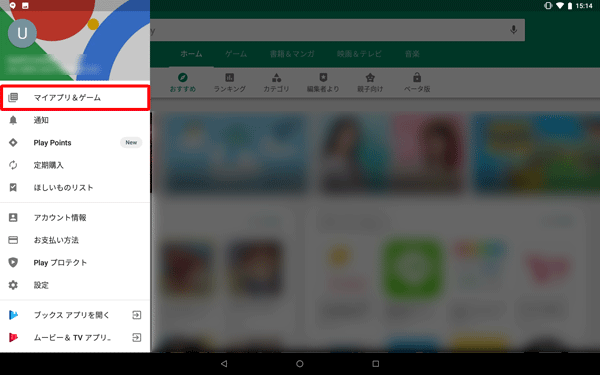 表示された一覧から、「マイアプリ&ゲーム」をタップします