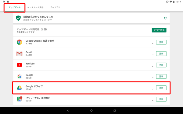 「アップデート」をタップし、「アップデート利用可能」欄に表示されているアプリから更新したいアプリをタップします